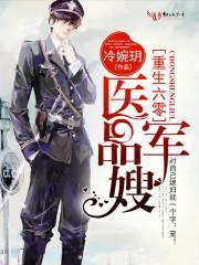 重生六零医品军嫂最新章节